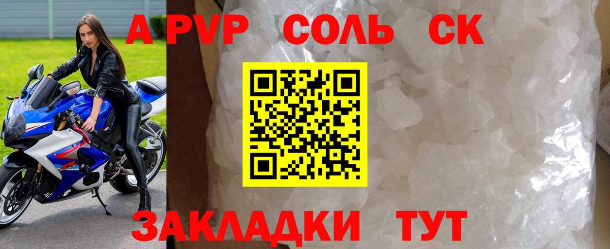 A-PVP кристаллы Кулебаки