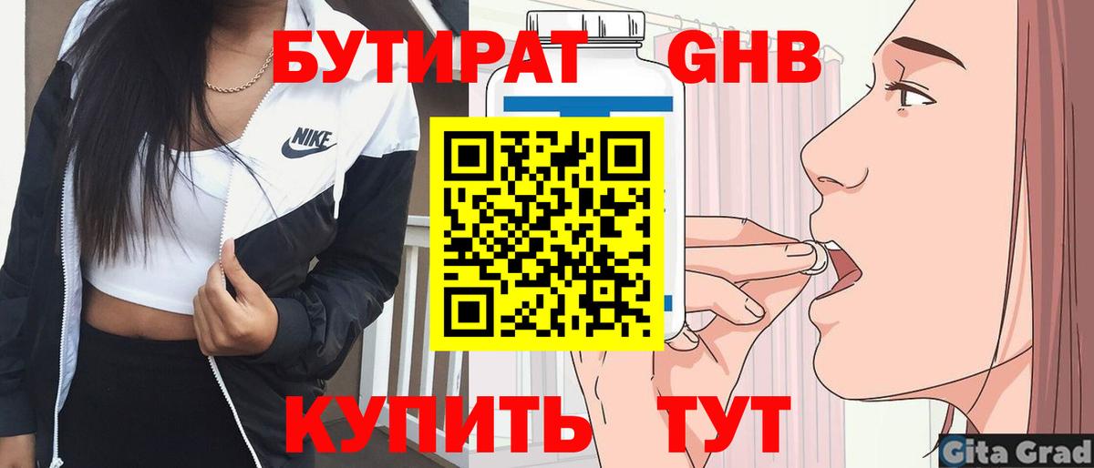 Бутират оксана Кулебаки