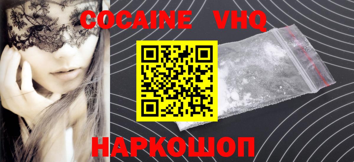 Кулебаки  COCAIN VHQ  Вход с VPN 