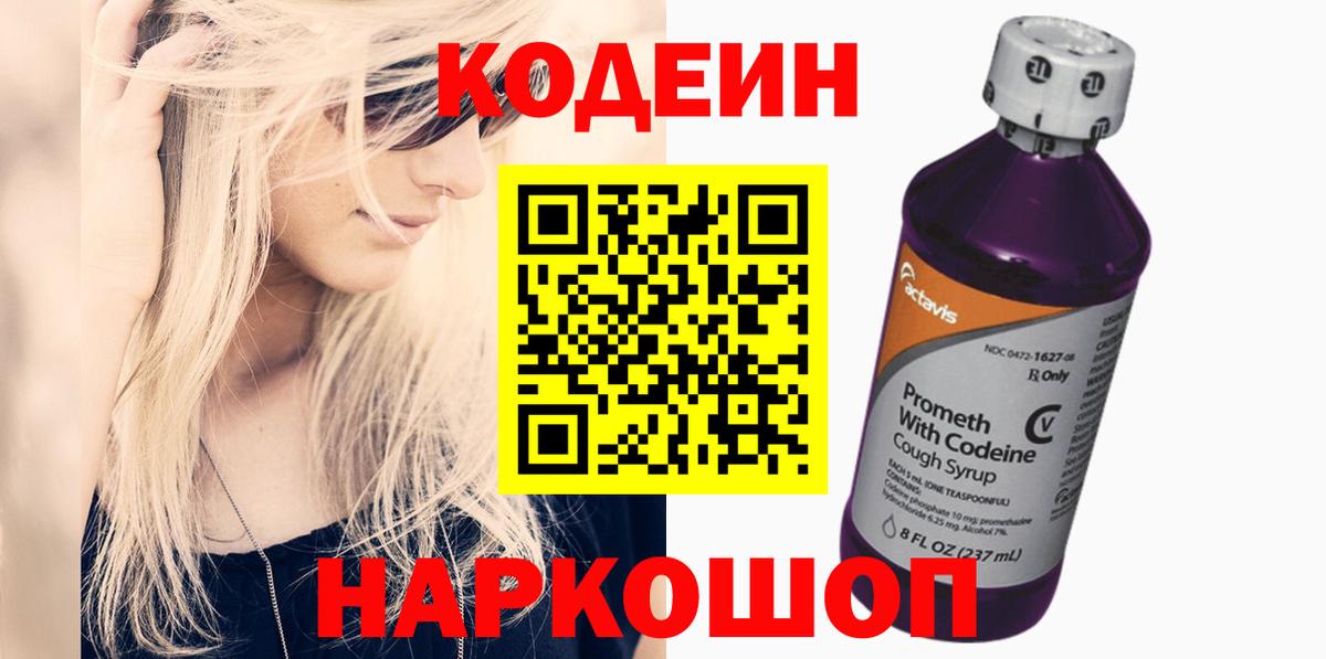 Кодеин напиток Lean (лин) Кулебаки