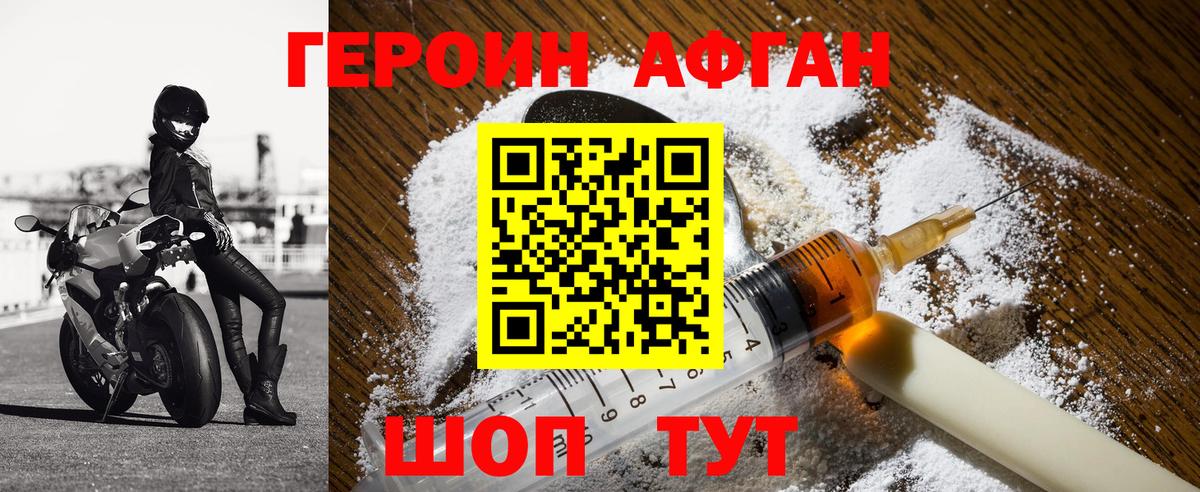 ГЕРОИН хмурый Кулебаки